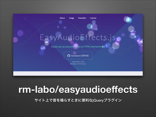 rm-labo/easyaudioeﬀects
サイト上で音を鳴らすときに便利なjQueryプラグイン
 