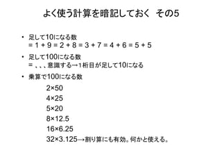 計算を早くするコツ 中学受験に向けて