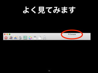 よく見てみます
14
 