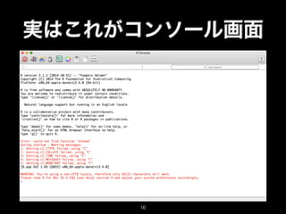 実はこれがコンソール画面
16
 