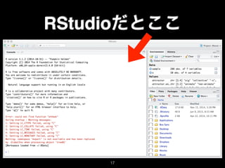 RStudioだとここ
17
 