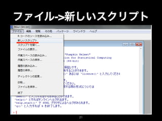 ファイル->新しいスクリプト
21
 