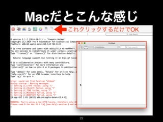 Macだとこんな感じ
これクリックするだけでOK
23
 