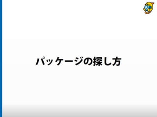まだタスクランナー使っていないって本当（マジ）？　仕事に対する効率化意識向上のための gulp ハンズオン