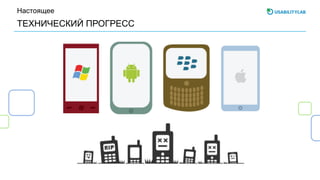 ТЕХНИЧЕСКИЙ ПРОГРЕСС
Настоящее
 