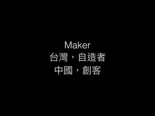 Maker
 