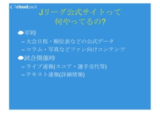 ｊリーグ Jpの舞台裏 Jaws Ug 京都 5
