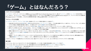 COPYRIGHT 2015 @ UNITY TECHNOLOGIES JAPANCOPYRIGHT 2014 @ UNITY TECHNOLOGIES JAPAN
「ゲーム」とはなんだろう？
5
 