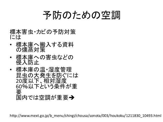 自然史系博物館のリスク管理 現状と課題 自然史系博物館のリスク管理 現状と課題
