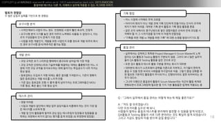 COPYLEFT all WRONGS reserved @ xelion.pe.kr ??? weirdmeetup.slack.com, 2015 EMOCON
???? ???? ?? ?, ???? ??? ??? ? ?? ???? ???
?
18
??? ???
? ?? ??? ??? ???? ? ???
??????? ??? ?? ?? ???? ??? ?? ???, ???
????? ?? ??? ?? ?? ??? ???? ??? ? ????, ??
?? ????? ?? ??? ?? ??
???? ?? ????, ??? ?? ???? ?? ??? ?? ??? ??
? ?? ???? ??/???? ??? ??
???? ??
??? ??? ???? ?? ???
????? ??? ?? ?? ?? ?? ???? ????? ??? ???
??? ?? ???. ??? ?? ?? ??? ?? ?? ??? ??
??? ?? ???? ?????? ?? ????? ??? ?? ??? ?
??? ? ? ? ????? ??? ? ??? ????
???? ?? ?? vs ??? ?? ?? ? ?? ??? ?????? ?
?? ??
??? ??? ?? ???? ???? ???? ??? ? ?? ??
??? ??? ?????? ????? ???? ??? ????? ?? ?
?? ?? ?? ??? ?????? ?? ???? ????? ?? ???
?? ??.
?????? ???? ?? ??? ?? ??? ?????, ??? ???
?? ????? ?? ??? ??? ??
??? ?? ???? ?? ? ?? ?? ????? ??????? MOU
?? ??, ?? ?? ?? ?? ??
?? ??
??? ???
???? ??? ???? ?? ?? ????? ???? ?? ?? ?? ?
? ???? ???? ?
??? ? ?? ???? ??? ?? ?? ????? ???? ???? ?
??? ???? ??? ??? ??? ?? ??? (& ???? ???)
??? ??
?????? ???? ??? Project Manager? Scrum Master? ??
??? QA ??? Testing ??? ???? ??. ??? ?? ?? ???
?? QA ??? Testing ??? ?? ??? ??
??? ?? ??? ??? ?? ??? ??? ??? ???
????? ??? ????? ??? ???? ????, ???? ???
?? ? ?? ?? ??? ???? ????? ??. ??? ?? ??? ?
? ??? ???? ???? ?????, ?????? ?? ????? ?
?? ???.
???? ???? ???? ??? Scrum Master?? ??? ?? ???
????? ?????? ??? ? ?? ?? ???? ??? ???? ?
?? ??
Q : "??? ???? ?? ??? ??? ??? ?? ?????"
A : ?? ? ??????.
?? ????? ??? ? ??
???? ??? ??? ???? ???? ??? ? ??? ?? ???,
QA??? Testing ??? ?? ?? ???? ?? ??? ?? ?????
??? ??? ??? ?? ??? ?? ????.
 