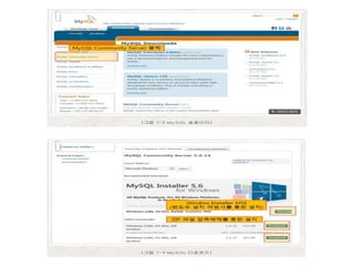 MySQL 설치
http://blog.daum.net/bang2001/91
 