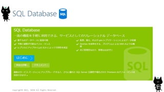 SQL Database
Copyright? 2015, JAZUG All Rights Reserved.
13
 