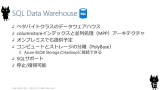 SQL Data Warehouse
ڥХȥ饹Υǩ`ϥ
columnstoreǥåȁKЄIMPP`ƥ
ץߥǤṩ趨
ԥ`Ȥȥȥ`ηxPolyBase
Azure BLOB StorageHadoop˽ӾAǤ
SQLݩ`
ֹͣ/͎
Copyright? 2015, JAZUG All Rights Reserved.
26
 