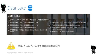 Data Lake
Copyright? 2015, JAZUG All Rights Reserved.
27
FڡPrivate PreviewǤͨˤʹޤ
 