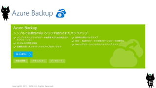 Azure Backup
Copyright? 2015, JAZUG All Rights Reserved.
31
 
