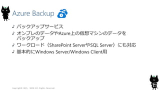 Azure Backup
Хååץ`ӥ
ץΥǩ`AzureϤ΁ޥΥǩ`
Хåå
``ɣSharePoint ServerSQL Serverˤ⌝
ĤWindows Server/Windows Client
Copyright? 2015, JAZUG All Rights Reserved.
32
 