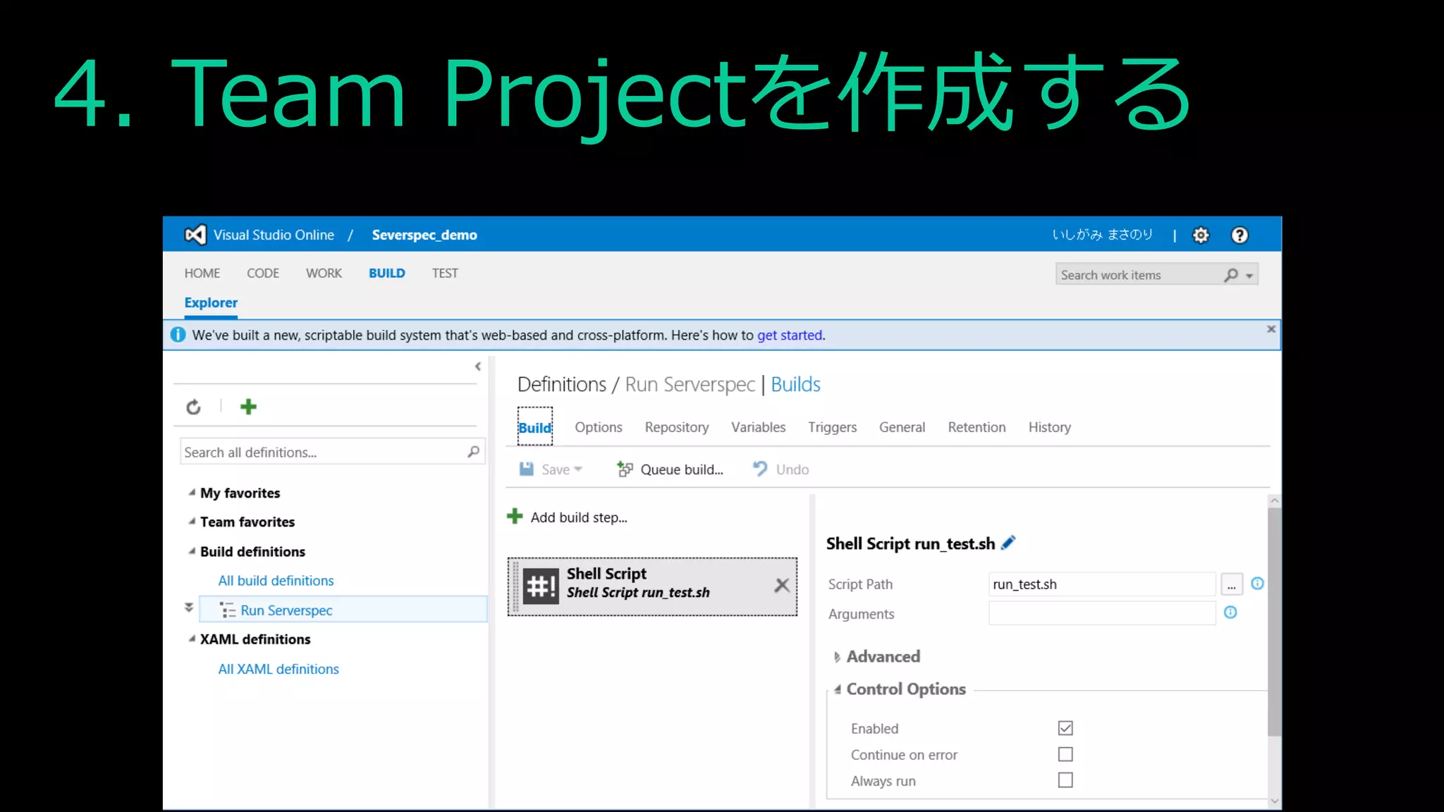 4. Team Projectを作成する
 