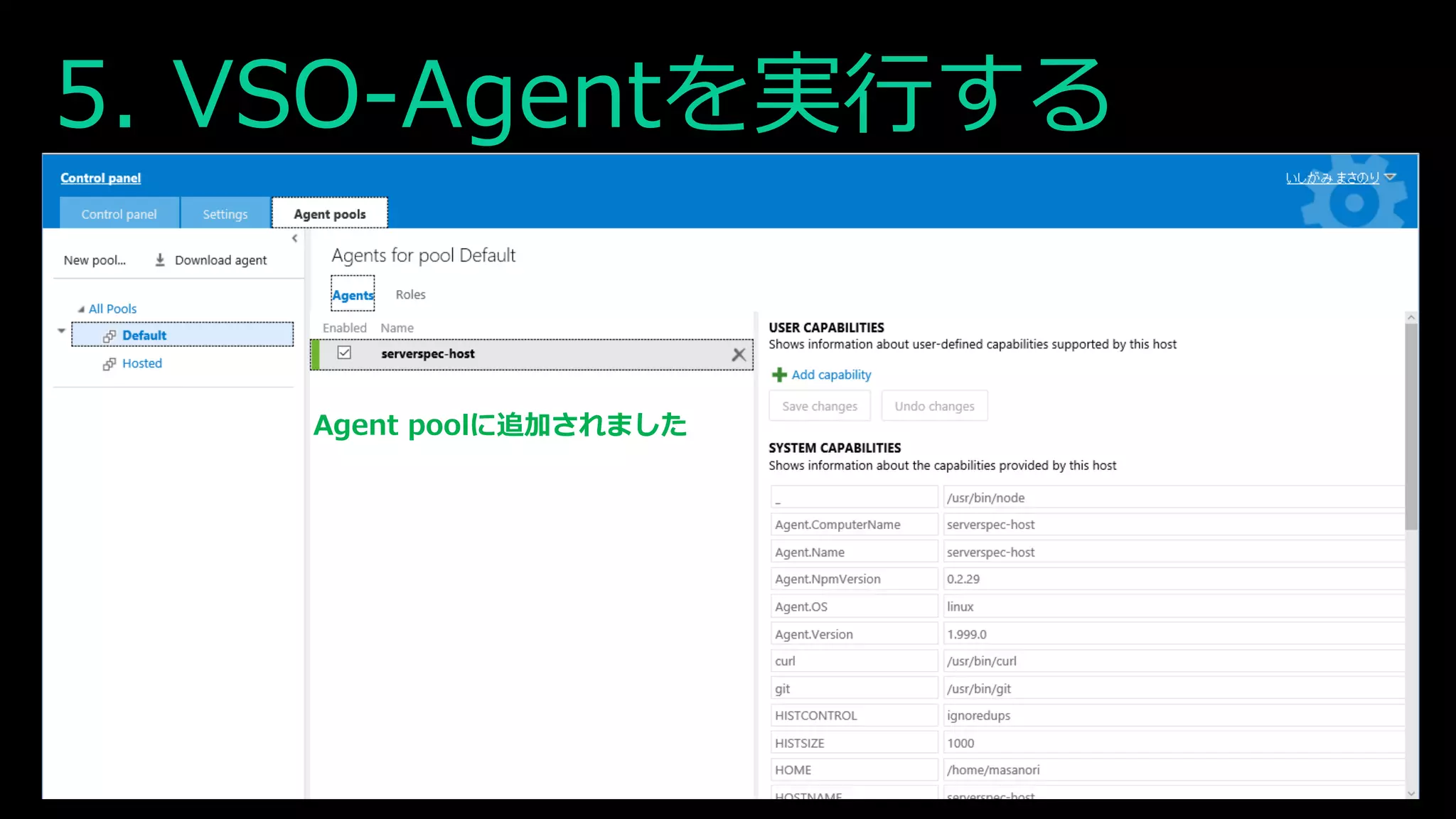 5. VSO-Agentを実行する
Agent poolに追加されました
 