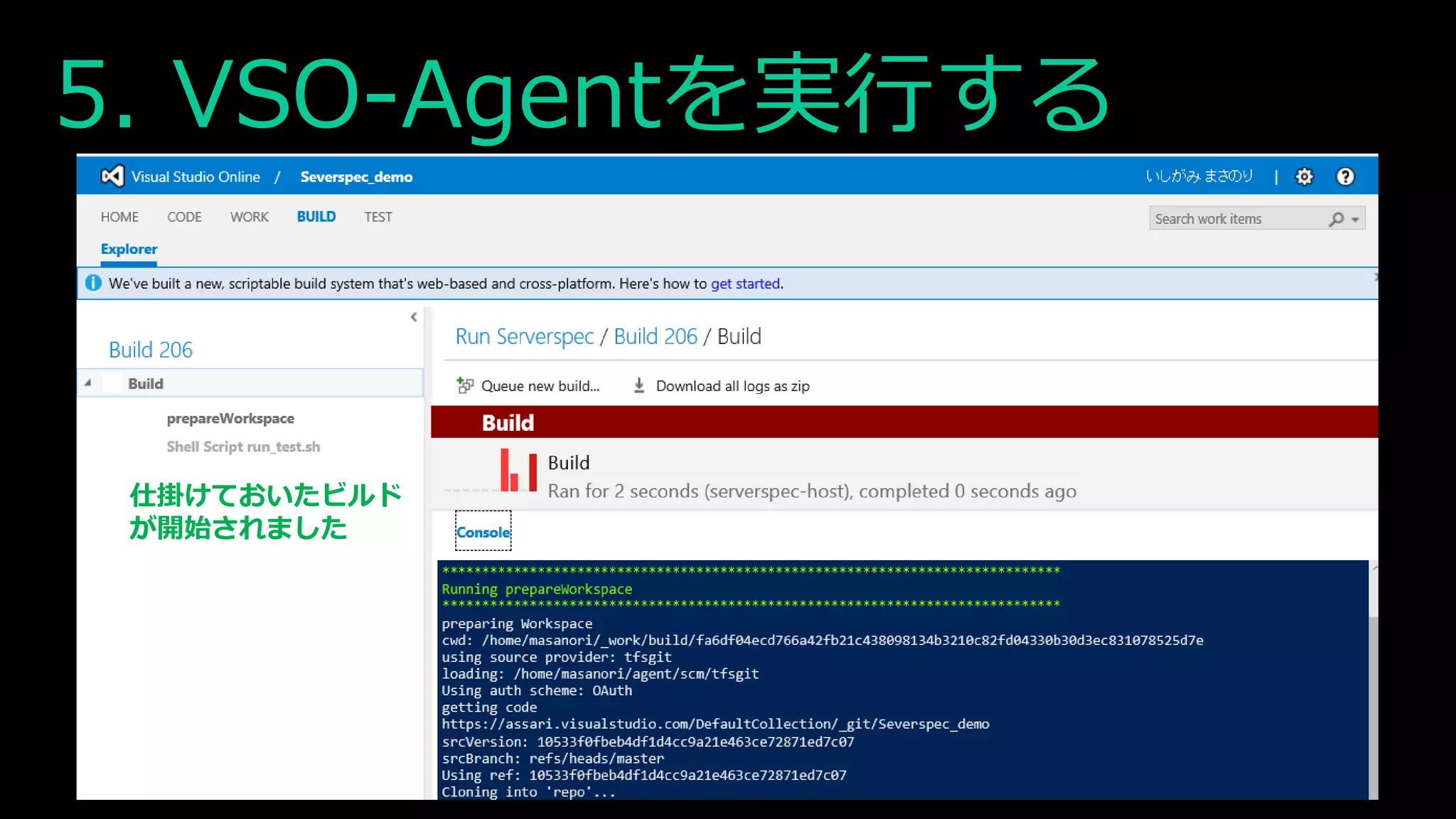 5. VSO-Agentを実行する
仕掛けておいたビルド
が開始されました
 