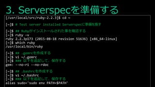 3. Serverspecを準備する
[~]$ # Test server installed Serverspecに準備を施す
[~]$ ## ruby-develのインストール
[~]$ sudo yum -y install ruby-d...