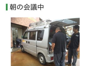 朝の会議中
 