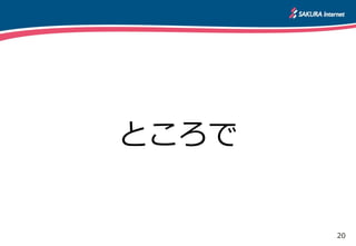 20
ところで
 