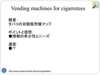 13 http://www.ubahnverleih.de/osm/zigaretten/
Ҫ
ХԄ؜әCޥå
ݥȤȸ룺
ϣԤȥ˩`
\ӣ

Vending machines for cigarretees
 