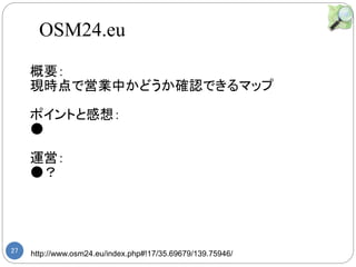 27 http://www.osm24.eu/index.php#!17/35.69679/139.75946/
Ҫ
FrǆӘIФɤ_JǤޥå
ݥȤȸ룺

\ӣ

OSM24.eu
 