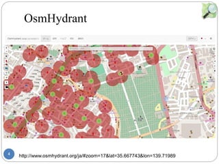 4
OsmHydrant
http://www.osmhydrant.org/ja/#zoom=17&lat=35.667743&lon=139.71989
޹޹
http://xn--pnvkarte-
m4a.de/?zoom=11&lat=35.69582&lon=139
.7791&layers=TBTTT
http://xn--pnvkarte-
m4a.de/?zoom=11&lat=35.69582&lon=139
.7791&layers=TBTTT
 