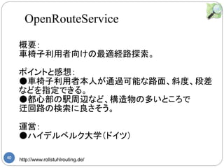40 http://www.rollstuhlrouting.de/
Ҫ
܇򤱤mU·̽
ݥȤȸ룺
܇߱ˤͨ^ܤ·桢бȡβ
ʤɤָǤ롣
ĲkxʤɡζतȤ
ػ·Η
\ӣ
ϥǥ٥륯ѧɥģ
OpenRouteService
 