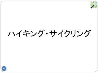 47
ϥ?
 