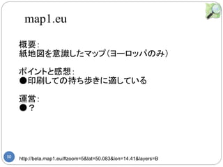 50 http://beta.map1.eu/#zoom=5&lat=50.083&lon=14.41&layers=B
Ҫ
؇Rޥåף`åѤΤߣ
ݥȤȸ룺
ӡˢƤγ֤imƤ
\ӣ

map1.eu
 