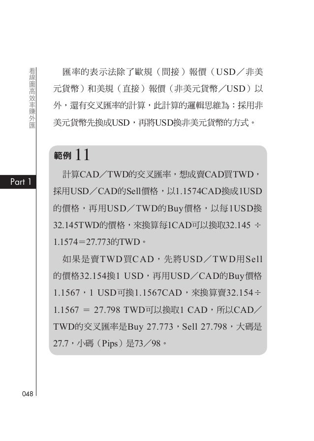 2015 看線圖高效率賺外匯試閱