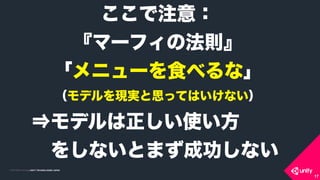 COPYRIGHT 2015 @ UNITY TECHNOLOGIES JAPANCOPYRIGHT 2014 @ UNITY TECHNOLOGIES JAPAN
17
ע⣺?
ީ`եηt
˥`ʳ٤ʡ?
ǥFg˼äƤϤʤ
?ǥʹ
?򤷤ʤȤޤɹʤ
 