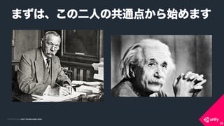 COPYRIGHT 2015 @ UNITY TECHNOLOGIES JAPANCOPYRIGHT 2014 @ UNITY TECHNOLOGIES JAPAN
ޤϡζˤιͨ㤫ʼޤ
20
 