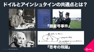 COPYRIGHT 2015 @ UNITY TECHNOLOGIES JAPANCOPYRIGHT 2014 @ UNITY TECHNOLOGIES JAPAN
ɥȥ󥷥奿ιͨȤϣ
21
yǺ¼
˼wS
 