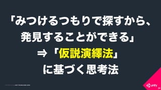 COPYRIGHT 2015 @ UNITY TECHNOLOGIES JAPANCOPYRIGHT 2014 @ UNITY TECHNOLOGIES JAPAN
24
ߤĤĤ̽顢
kҊ뤳ȤǤ롹
?h[?
˻Ť˼
 