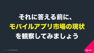 COPYRIGHT 2015 @ UNITY TECHNOLOGIES JAPANCOPYRIGHT 2014 @ UNITY TECHNOLOGIES JAPAN
3
˴𤨤ǰˡ
Х륢ץЈάF״
Q줷Ƥߤޤ礦
 
