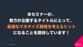 COPYRIGHT 2015 @ UNITY TECHNOLOGIES JAPANCOPYRIGHT 2014 @ UNITY TECHNOLOGIES JAPAN
32
ߥʩ`?
F󻭤륿ȥˤȤäơ
mʥޥͥԤ򿼤ҥ
ˤʤ뤳ȤڴƤޤ
 