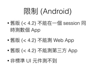 (Android)
• (< 4.2) session
App
• (< 4.2) Web App
• (< 4.2) App
• UI
 