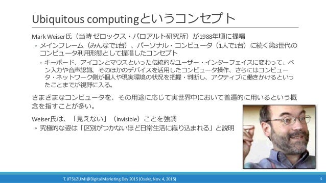 スマート社会とデジタルマーケティングの未来スマート社会とデジタルマーケティングの未来