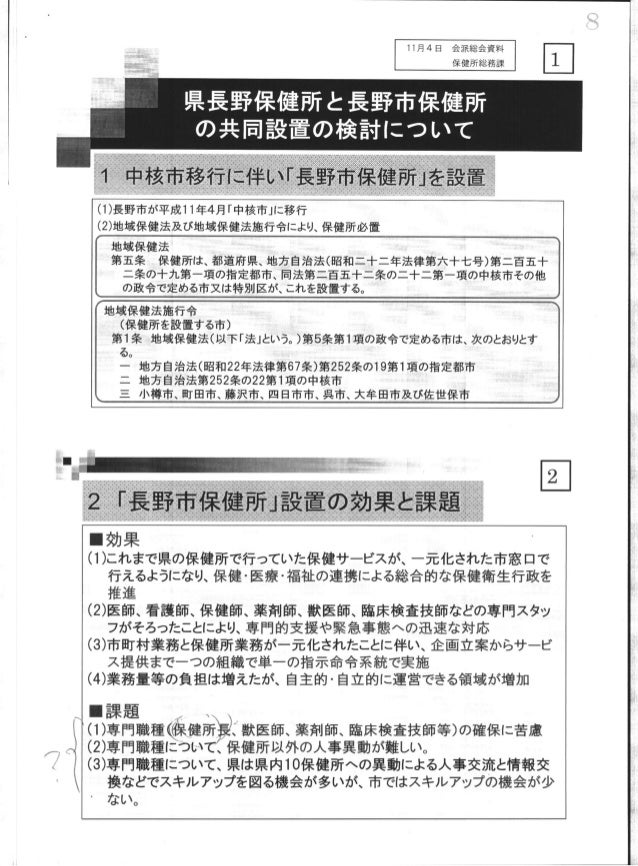 長野 市 保健所と長野 県 保健所が再び結婚