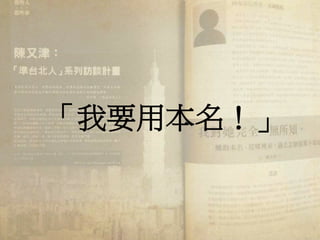 「我要用本名！」
 