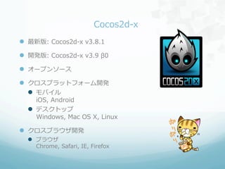Cocos2d-x (JS)
 