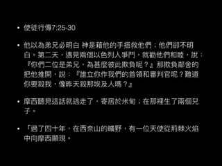 • 7:25-30 
•  
•
•
 