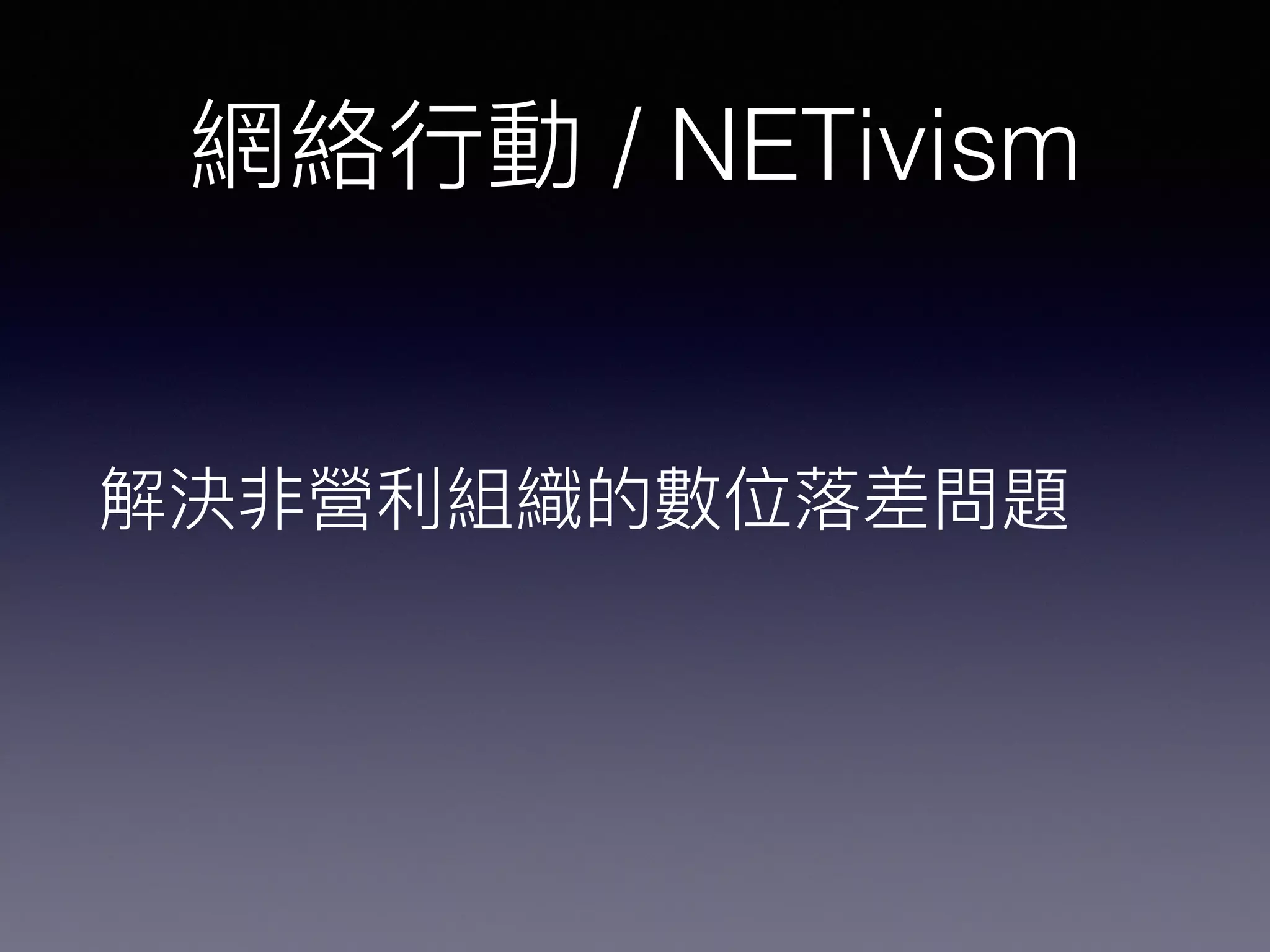 / NETivism