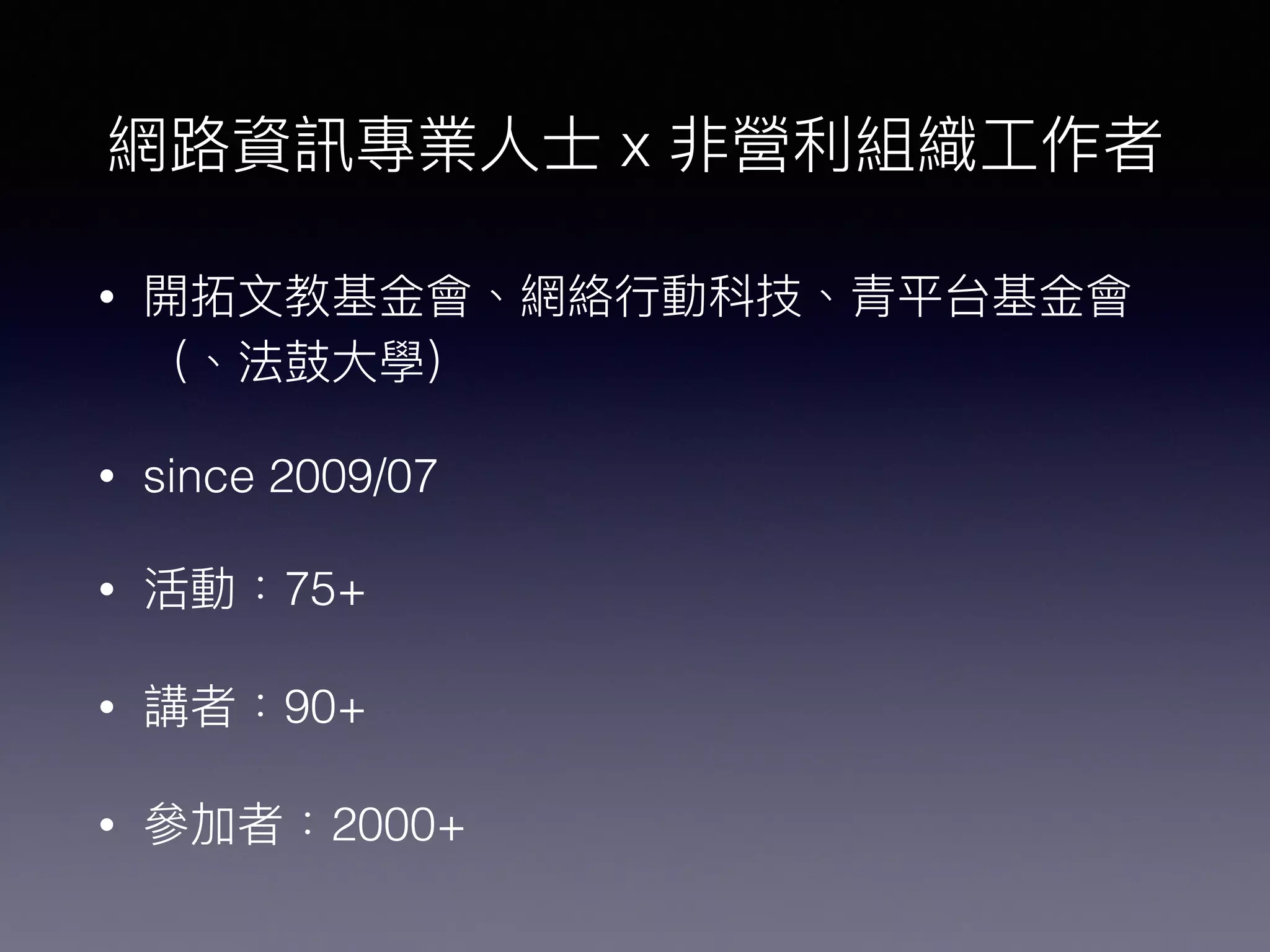 x
•
• since 2009/07
• 75+
• 90+
• 2000+