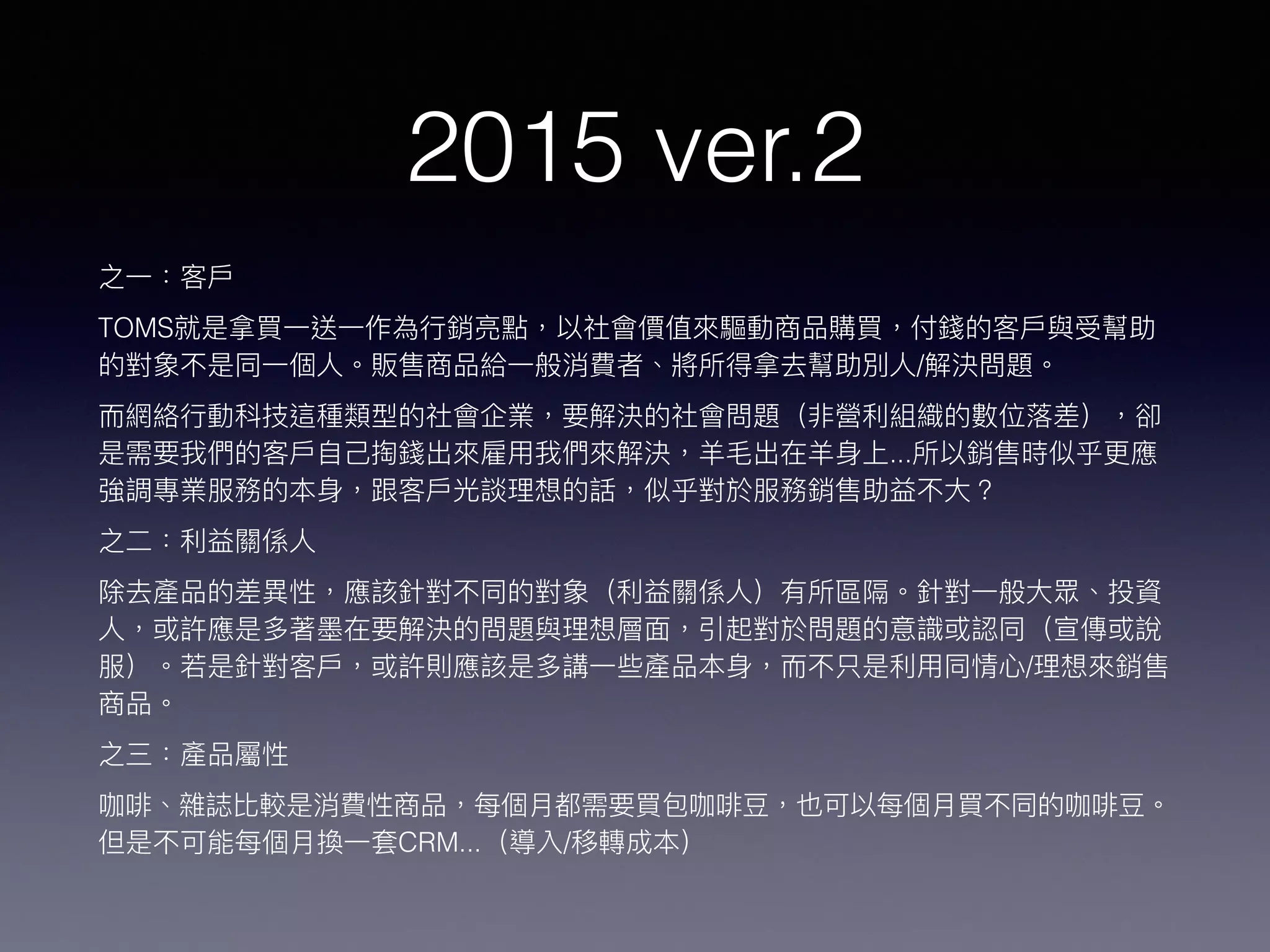 2015 ver.2
TOMS
/
...
/
CRM... /