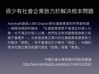 Ashoka Bill Drayton
 
http://www.seinsights.asia/story/1434/13/2582
 