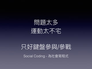 /
Social Coding -
 